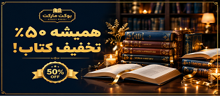 خرید آنلاین کتاب و نوشت‌افزار | بوکت مارکت